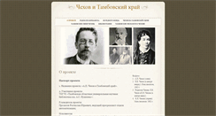 Desktop Screenshot of chehov.tambovlib.ru